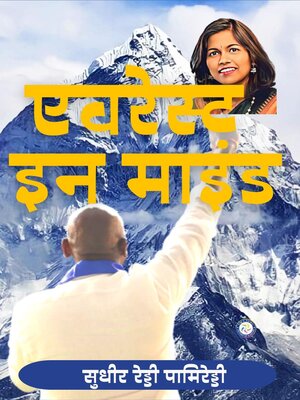 cover image of Everest In Mind (HINDI)